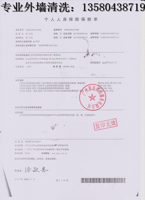 广州永和开发区外墙清洗公司番禺外墙清洗花都外墙清洗找蓝态  萝岗区外墙清洗公  专业外墙清洗公司