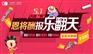 贵阳家装网5·1大放“价”恩将“酬”报乐翻天
