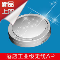 无线AP-出租房专用无线AP-办公室专用无线AP  吸顶式无线AP  大功率无线AP  科思达无线AP