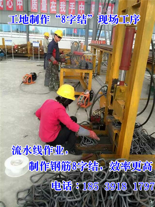 八字结成型机  隧道八字结  隧道八字筋