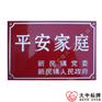 厂家批发定做铝质冲压喷漆磨光拉丝平安家庭门牌 凹凸字铝户牌