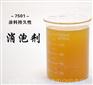 生产供应 涂料消泡剂 油性消泡剂 硅油消泡剂