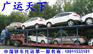 我想把汽车从北京托运到深圳怎么办