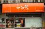 休闲食品公司