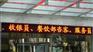 清远LED电子屏知名厂家，清远电子显示屏价格
