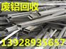 广州市南沙区废铝材回收公司