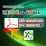 Excel表格轉(zhuǎn)換成pdf 文件
