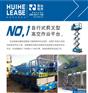 成都登高车出租 高空车出租 就找惠和机械
