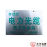 厂家定做铝印刷烤漆电力光缆标牌 圆形挂牌形电信光缆标志牌