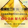 铜合金无铬钝化液成分分析--提供样品|禾川来分析