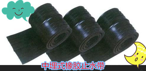 300*8止水带价格|中埋式止水带厂家-衡水永盛橡塑