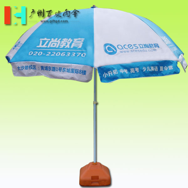 【广州雨伞】订做立尚教育_雨伞厂家_广州广告伞