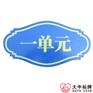 厂家供应房产楼盘金属不锈钢单元导示牌 高档烤漆金属楼栋号牌
