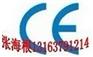 欧洲CE