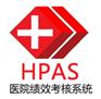 HPAS绩效考核系统