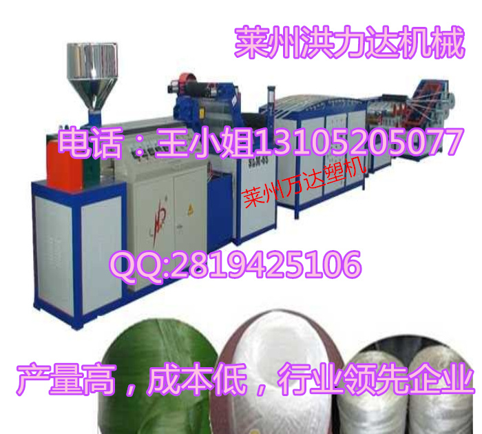啤酒捆扎绳机，尼龙绳机，PP撕裂膜设备  尼龙草绳机  PP撕裂膜机