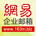 网易企业邮箱—企业信息安全管家