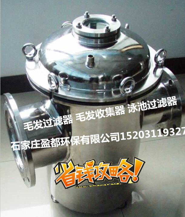 哈尔滨篮式过滤器YDSL-250  碳钢毛发过滤器  污水过滤器  泳池过滤器