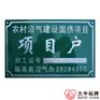厂家直供铝质冲压喷漆可变编号农村户用沼气示范户项目标牌