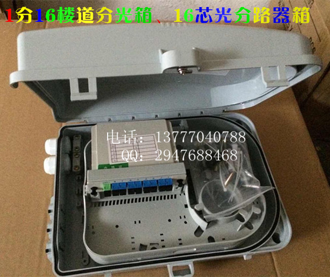 16芯光分路器箱（塑料16芯光分路器箱）【分光箱