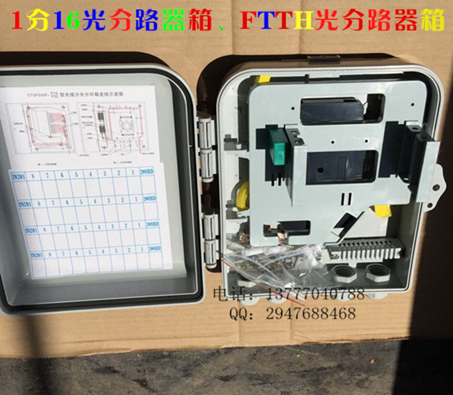 16芯光分路器箱（塑料16芯光分路器箱）【分光箱