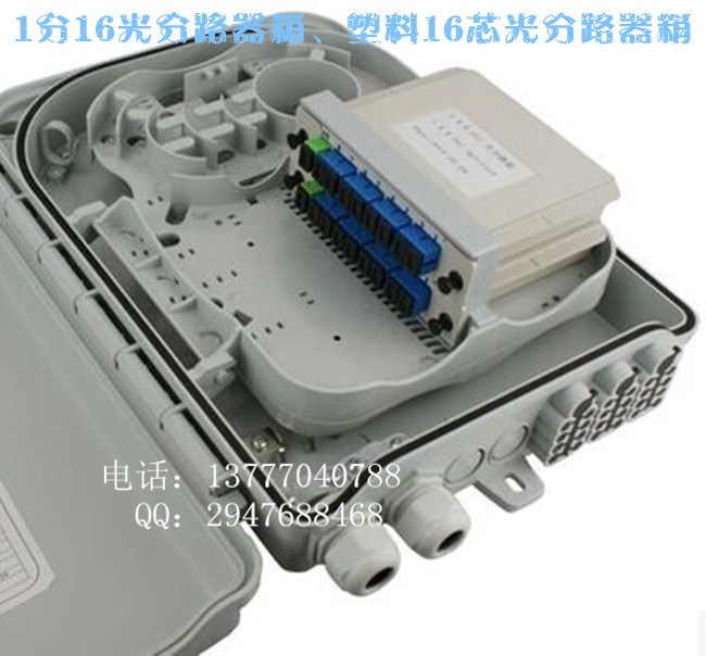 32芯光分路器箱（塑料32芯光分路器箱）【分光箱