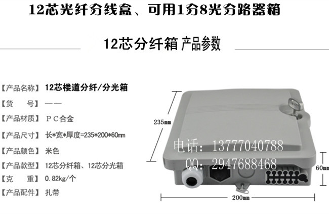 8芯光分路器箱（塑料8芯光分路器箱）【分光箱