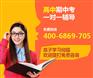 高中补习班哪里有？济南京翰一对一培训高中数学多少钱