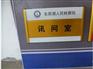 标识牌定制哪家好 称心的指示牌定制就在明思克广告