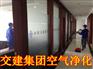 海南室内空气净化公司 海口最大的海南甲醛检测公司