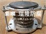 四氟补偿器