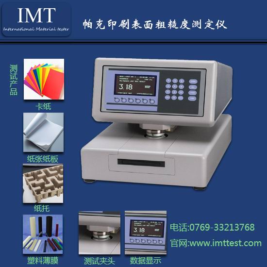 最高品质IMT-表面粗糙度仪 带来最精准的数据浙江  粗糙度测定仪