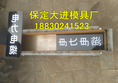 供应国防电缆标志桩模具  水泥标志桩钢模具  公路标志桩钢模具  供水管道标志桩钢