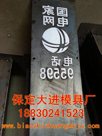 供应国防电缆标志桩模具  水泥标志桩钢模具  公路标志桩钢模具  供水管道标志桩钢