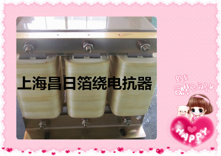 380V输入电抗器JXL-40A/2%  380V电抗器  40A电抗器