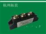 杭州拓直MFC55A1600V可控硅整流管混合模块