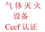 消防电磁阀CCC认证