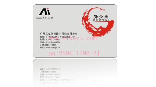创新 个性 艾克依印刷名片