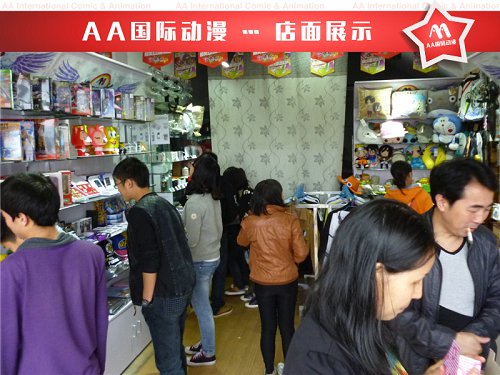 为动漫店连锁供应先行者 AA国际动漫配发中心点赞  动漫店加盟
