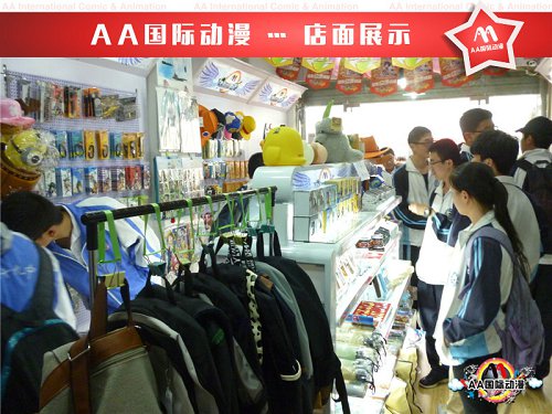 为动漫店连锁供应先行者 AA国际动漫配发中心点赞  动漫店加盟