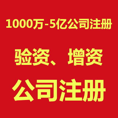1亿2亿3亿4亿5亿北京金融信息服务公司注册
