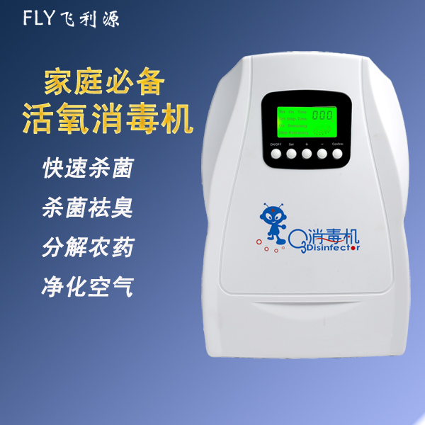 多功能消毒机 家庭必备 果蔬保鲜祛腥 消毒杀菌净化空气