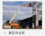 高空作业车出租 升降车出租 发电机出租