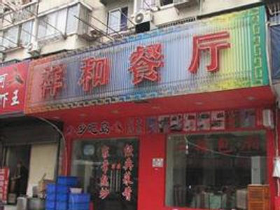 惠州划算的元通祥和丰餐饮