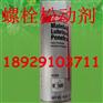 重庆LOCTITE790清洗剂,乐泰7070清洗剂批发