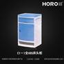【弘锐】病房橱柜 医用床头柜  床头柜C1-1全ABS
