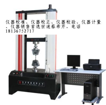 江西仪器校验 拉力试验机仪器校验提供上门服务  仪器计量校验  符合国家标准规范  仪器校准计量