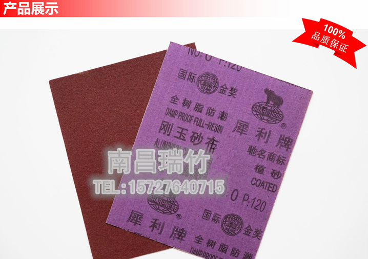 低价犀利砂布 低价正品  大量供应  正品促销