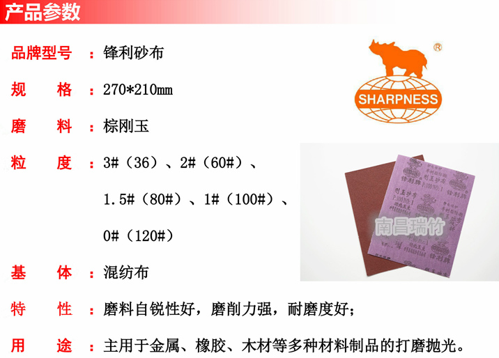 锋利砂布 打磨抛光首选 低价正品  低价促销