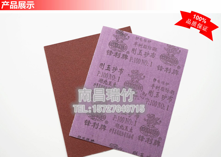锋利砂布 打磨抛光首选 低价正品  低价促销